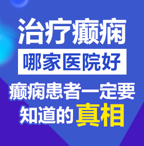 猛躁女人秘免费看网站北京治疗癫痫病医院哪家好